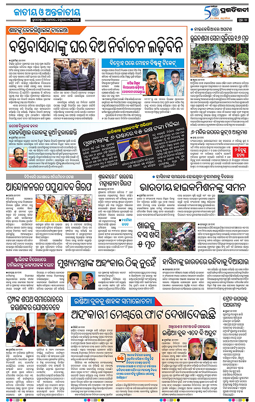 Bhubaneswar-13-01-2025-12