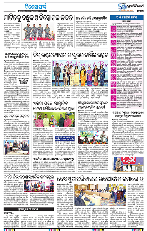 Bhubaneswar-13-01-2025-14