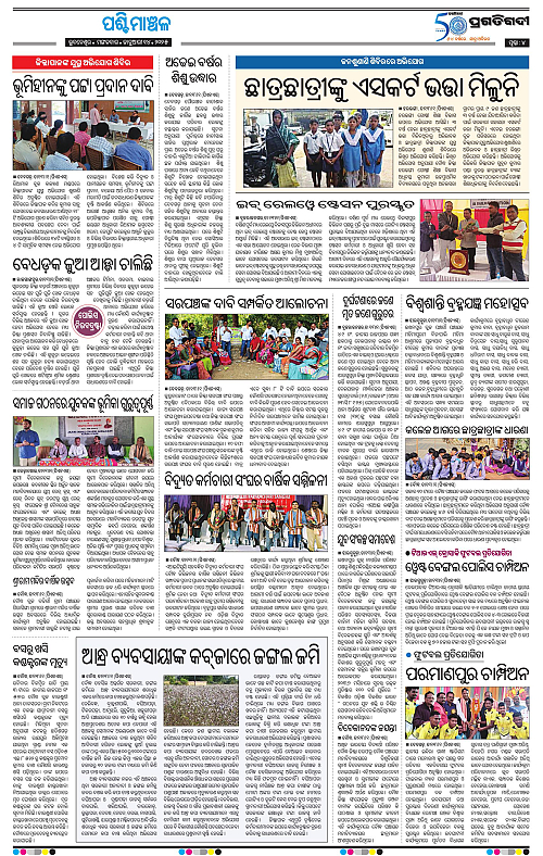 Sambalpur-14-01-2025-04