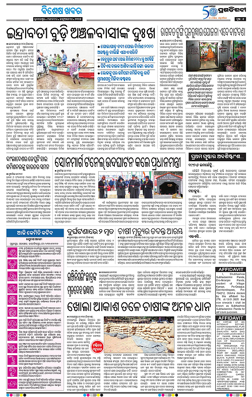 Sambalpur-14-01-2025-05