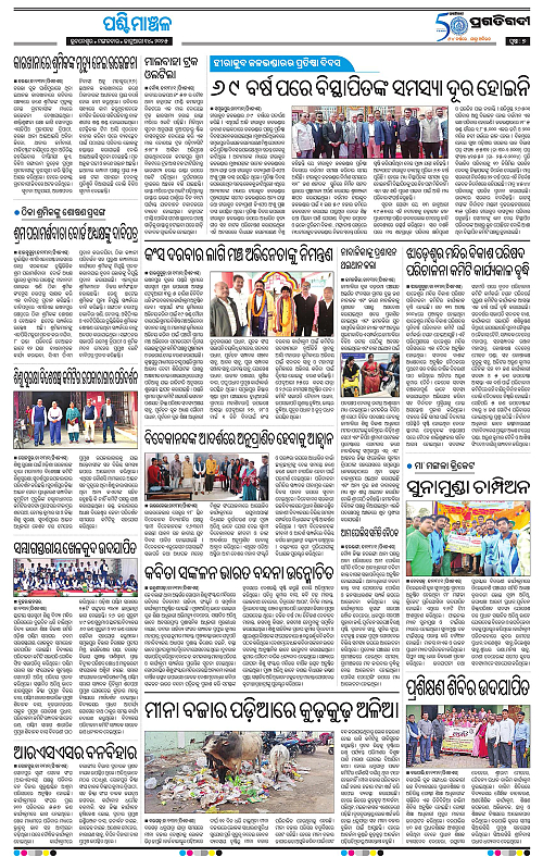 Sambalpur-14-01-2025-07