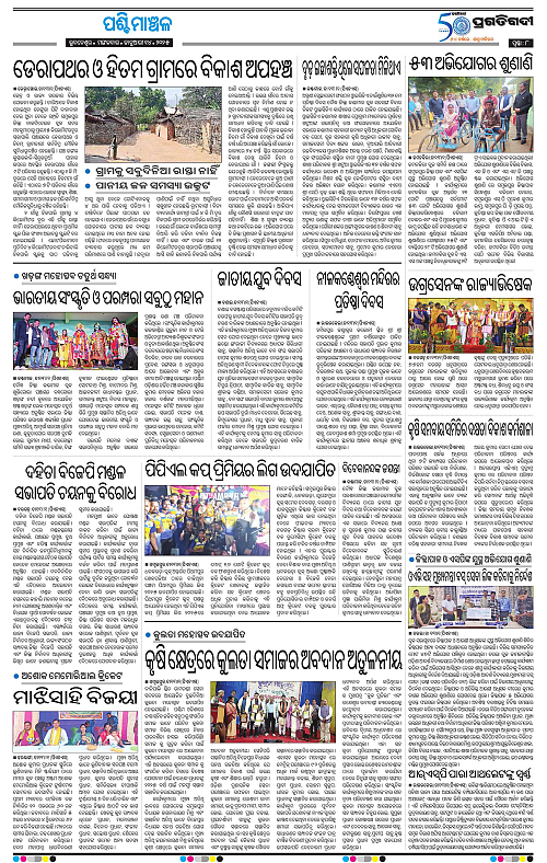 Sambalpur-14-01-2025-08