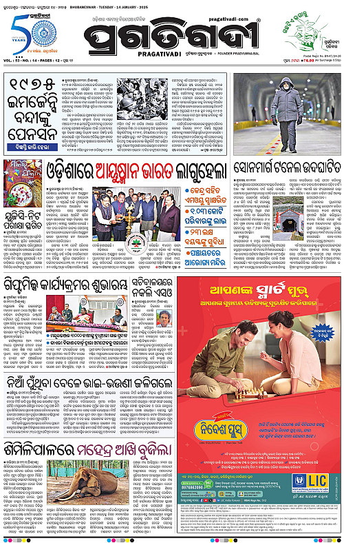 Balasore-Keonjhar-14-01-2025-01