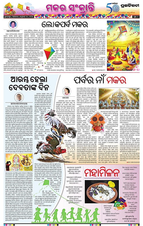 Balasore-Keonjhar-14-01-2025-02