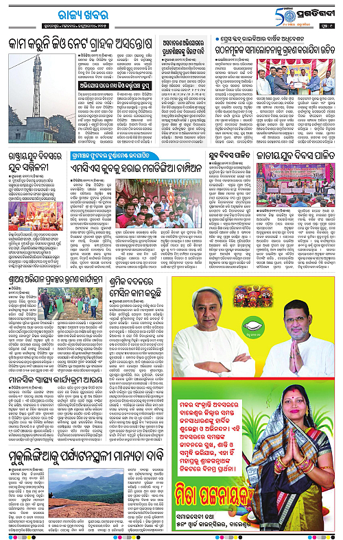 Balasore-Keonjhar-14-01-2025-09