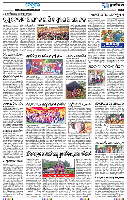 Balasore-Keonjhar-14-01-2025-11