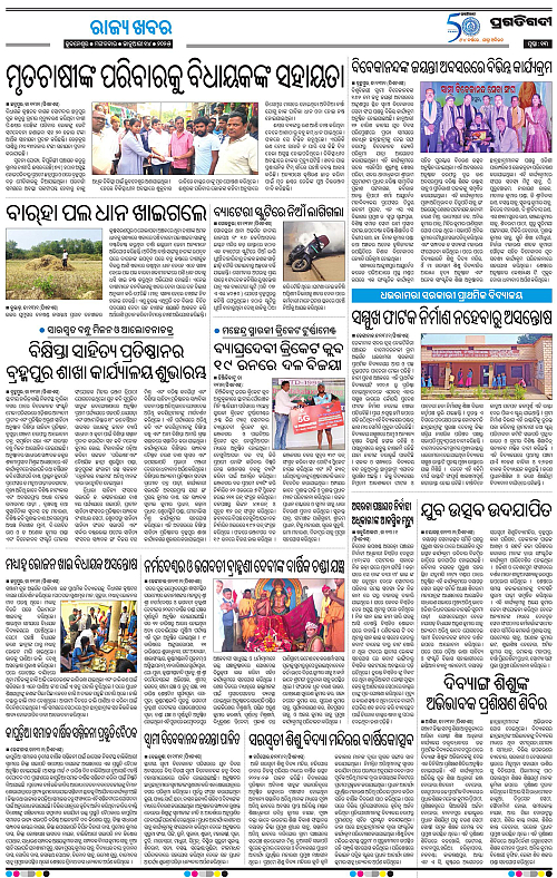 Balasore-Keonjhar-14-01-2025-13