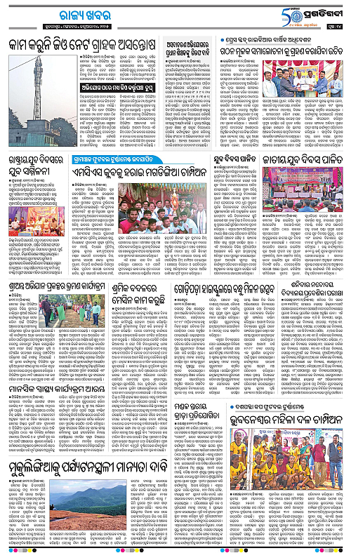 Balasore-Keonjhar-14-01-2025-14