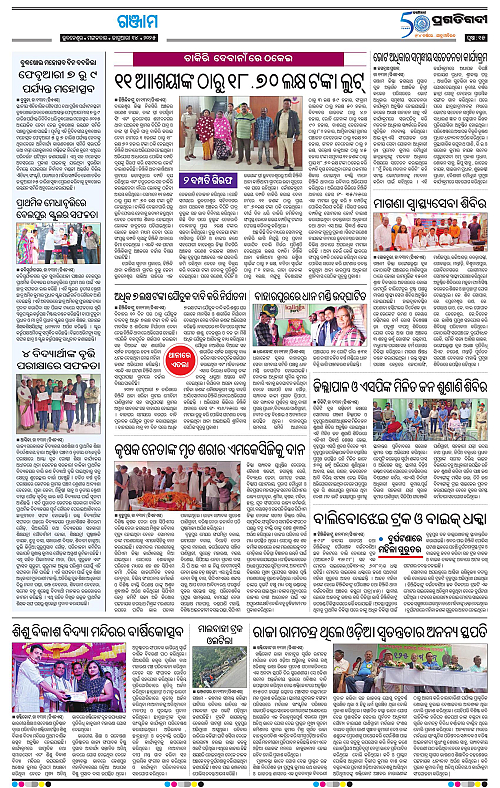 Balasore-Keonjhar-14-01-2025-15