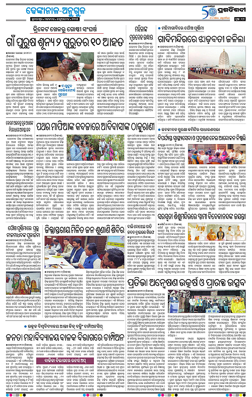 Balasore-Keonjhar-14-01-2025-16