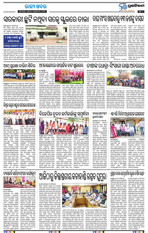 Sambalpur-15-01-2025-04