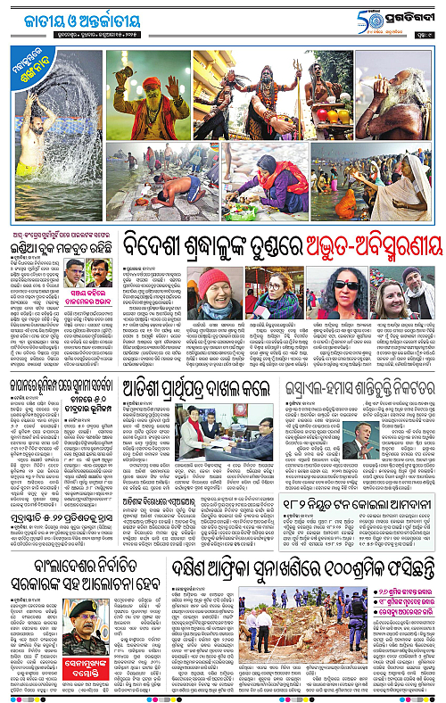 Sambalpur-15-01-2025-09