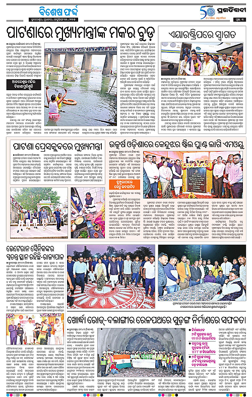 Balasore-Keonjhar-15-01-2025-03