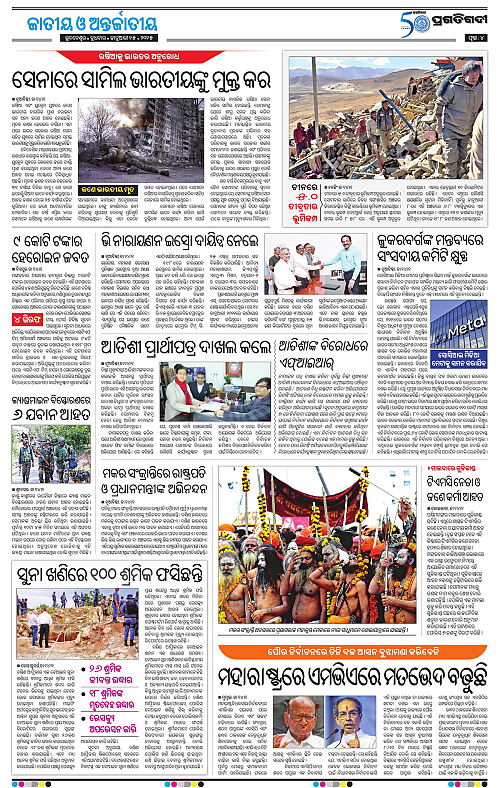 Balasore-Keonjhar-15-01-2025-04