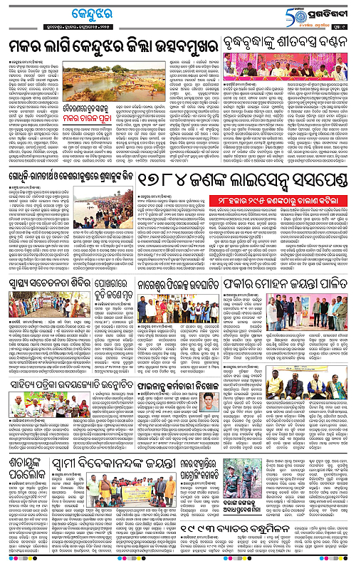 Balasore-Keonjhar-15-01-2025-09