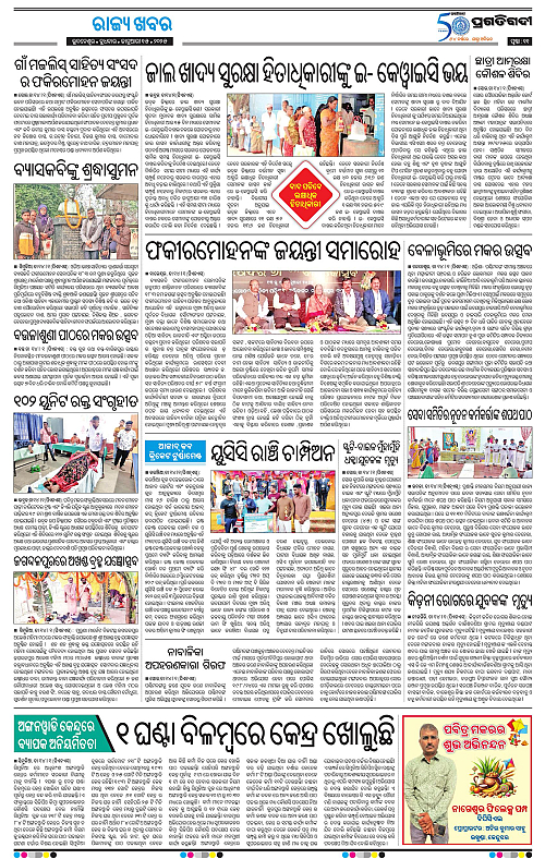 Balasore-Keonjhar-15-01-2025-11