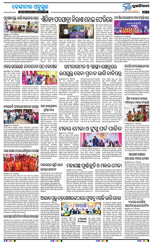 Balasore-Keonjhar-15-01-2025-15