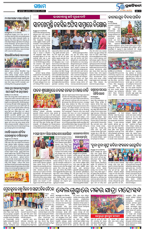 Balasore-Keonjhar-15-01-2025-16