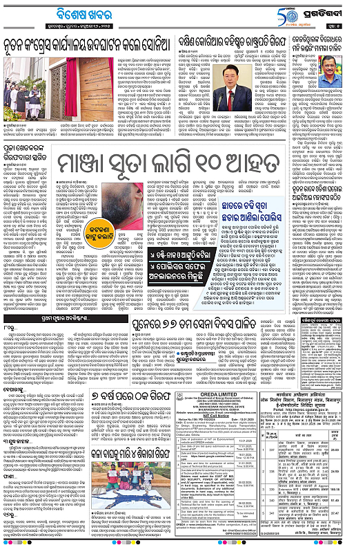 Sambalpur-16-01-2025-05