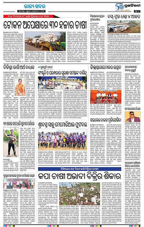 Sambalpur-16-01-2025-07