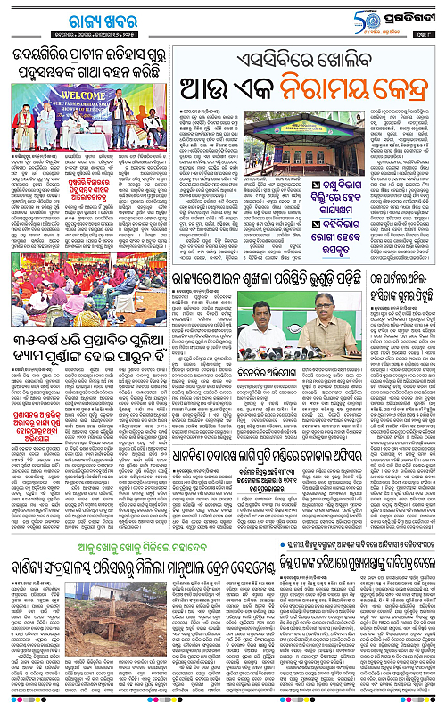 Sambalpur-16-01-2025-08