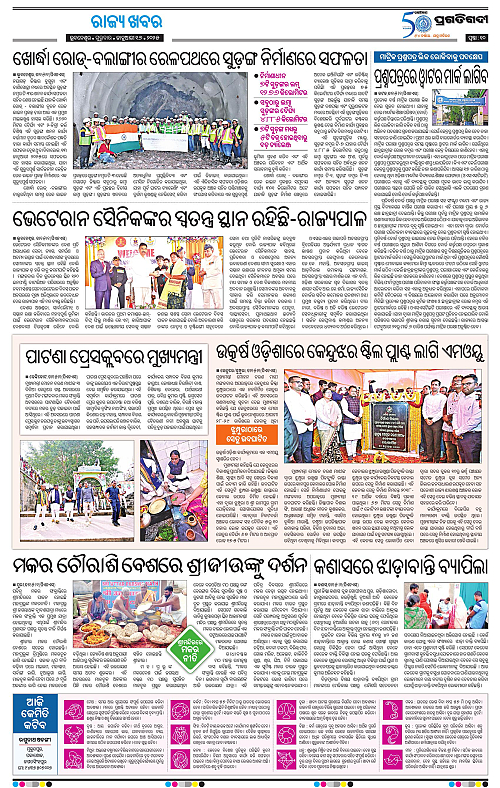 Sambalpur-16-01-2025-10