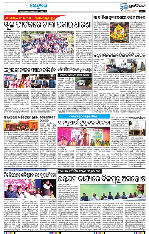 Balasore-Keonjhar-16-01-2025-02