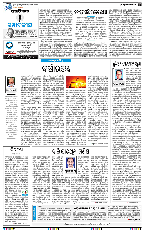 Balasore-Keonjhar-16-01-2025-06