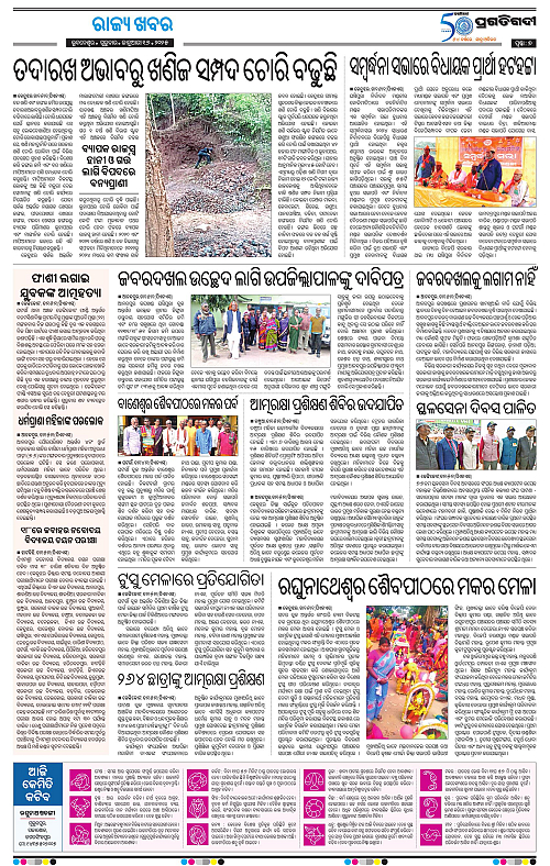 Balasore-Keonjhar-16-01-2025-07