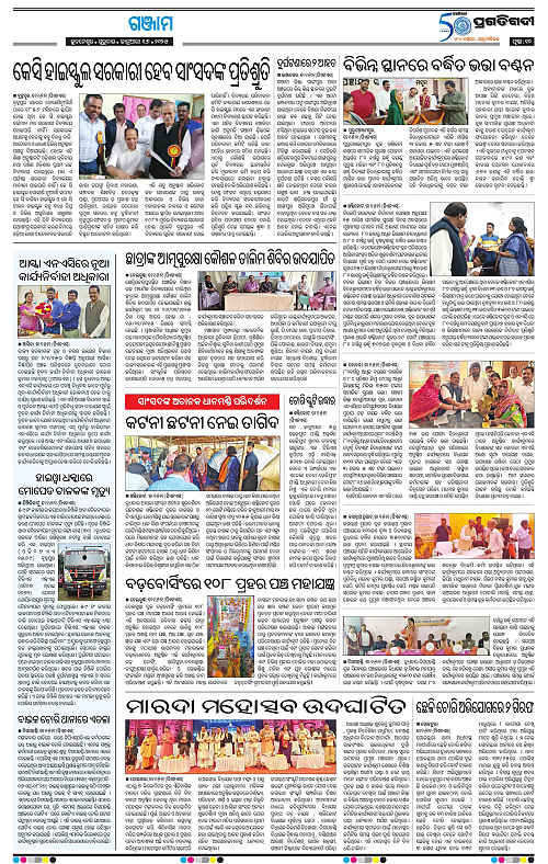 Balasore-Keonjhar-16-01-2025-10