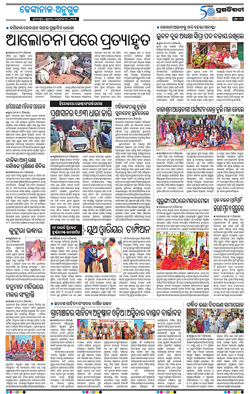 Balasore-Keonjhar-16-01-2025-13