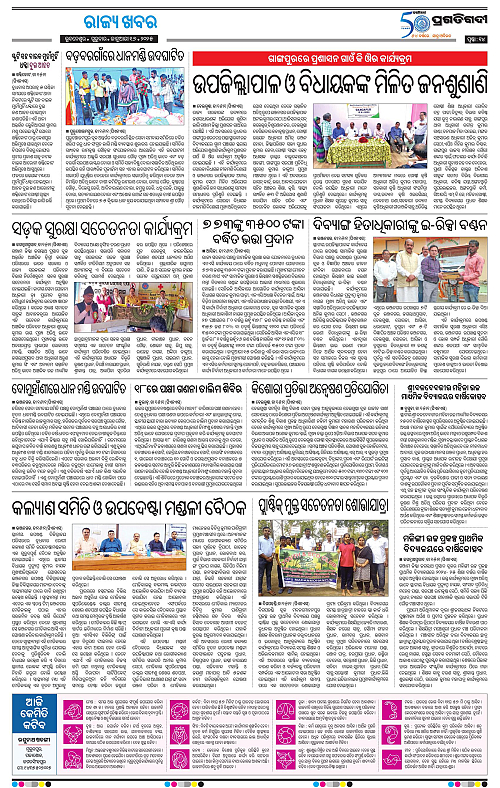 Balasore-Keonjhar-16-01-2025-14