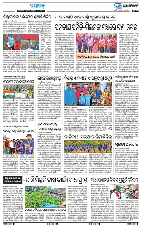 Balasore-Keonjhar-16-01-2025-15