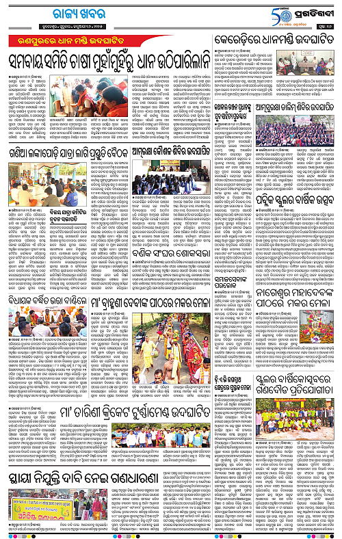 Balasore-Keonjhar-16-01-2025-16