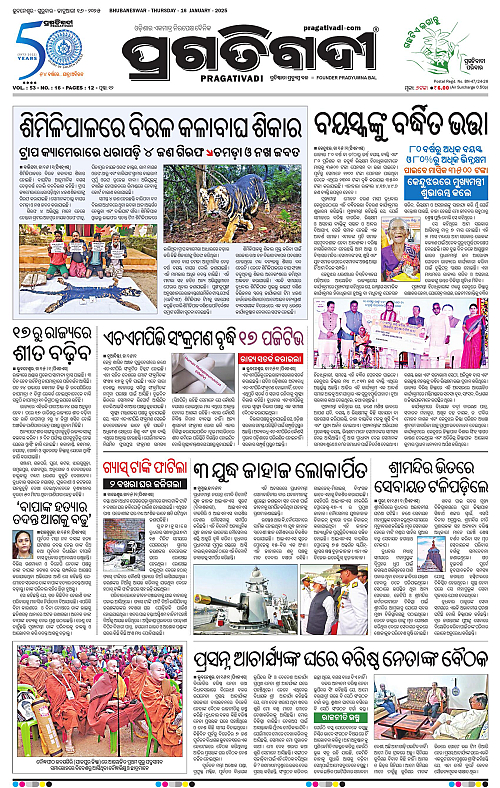 Coastal-Odisha-16-01-2025-01