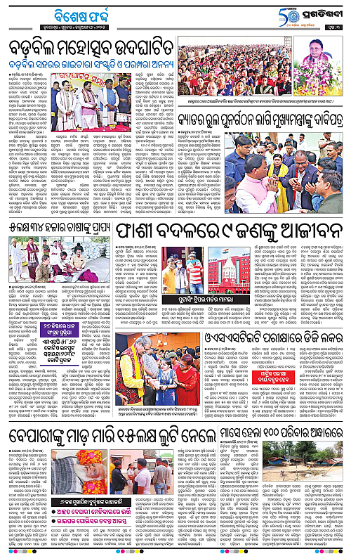Coastal-Odisha-16-01-2025-03