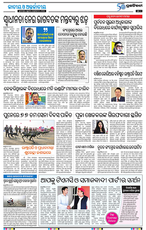 Coastal-Odisha-16-01-2025-04