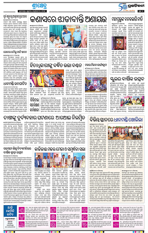 Coastal-Odisha-16-01-2025-07