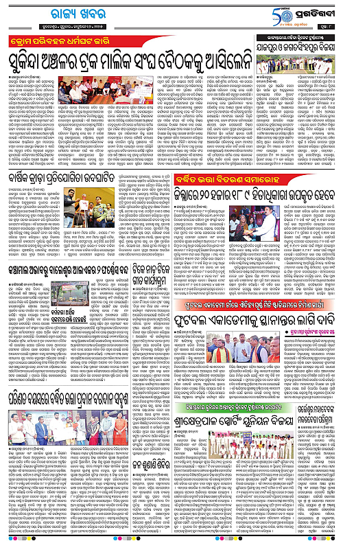 Coastal-Odisha-16-01-2025-08