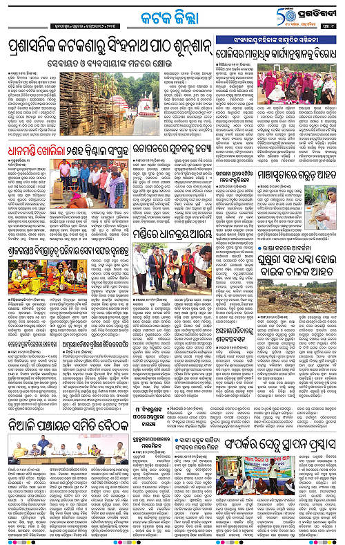 Coastal-Odisha-16-01-2025-09