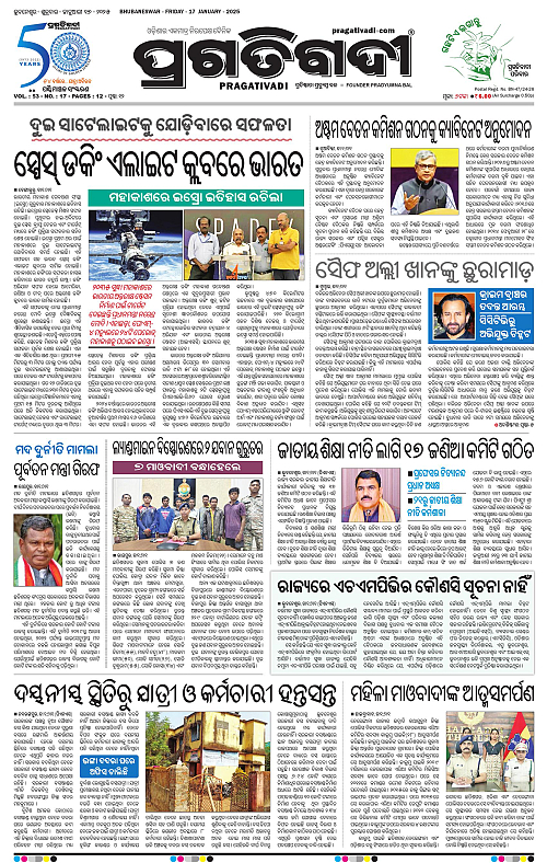 Sambalpur-17-01-2025-01