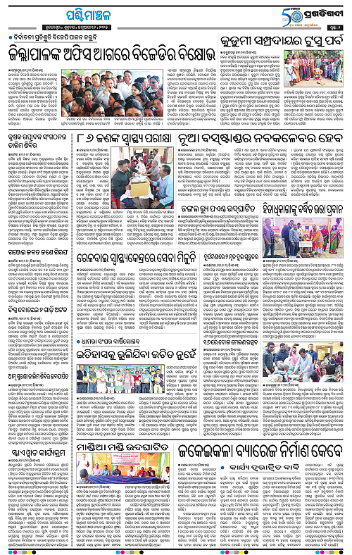 Sambalpur-17-01-2025-02