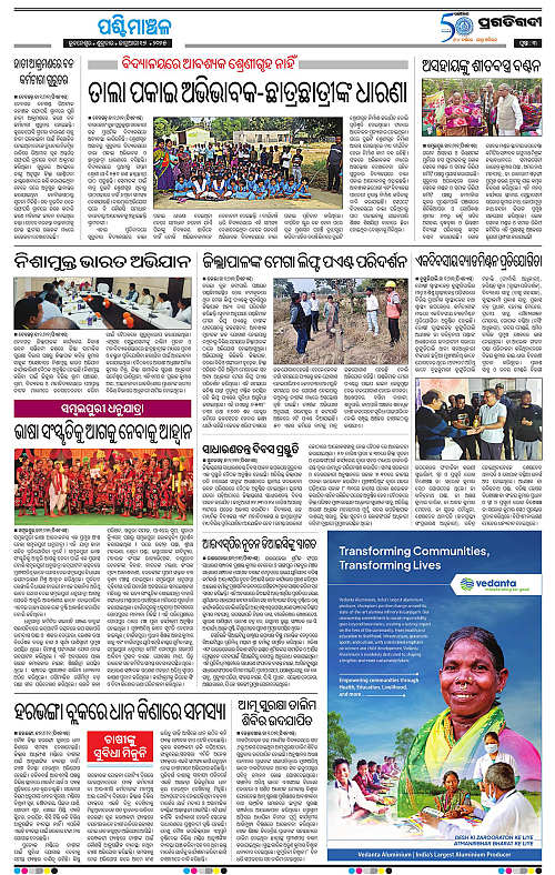 Sambalpur-17-01-2025-03