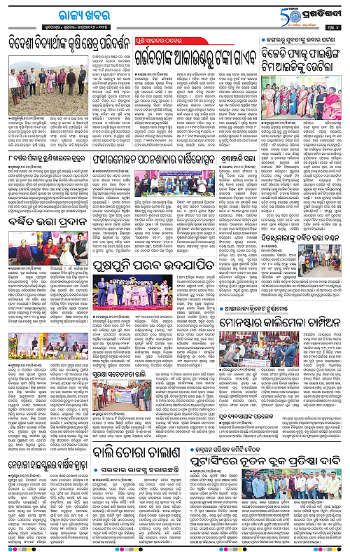 Sambalpur-17-01-2025-04