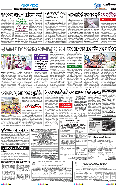 Sambalpur-17-01-2025-05