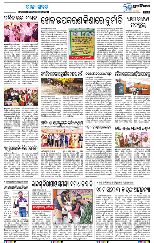 Sambalpur-17-01-2025-07