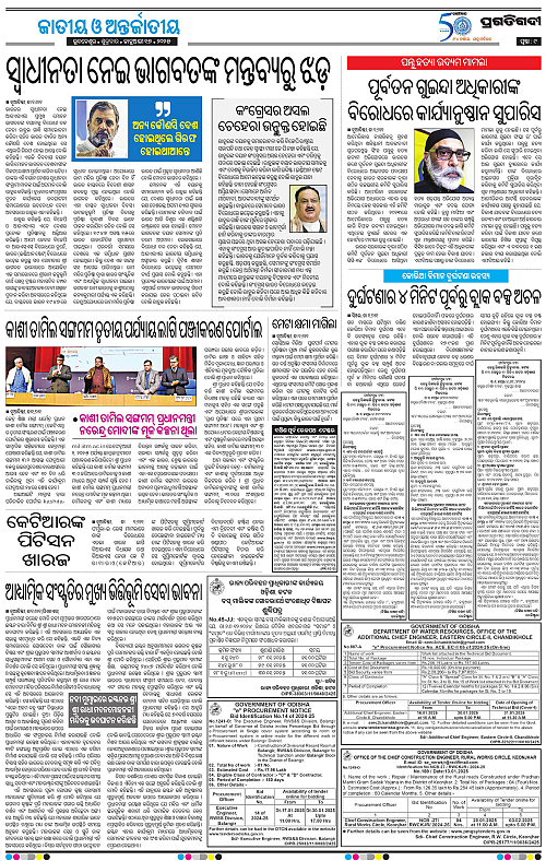 Sambalpur-17-01-2025-09