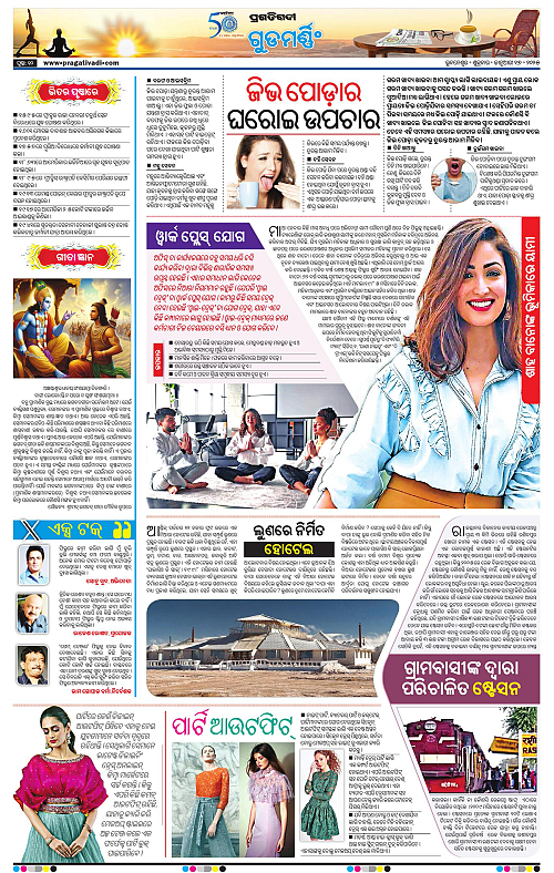 Sambalpur-17-01-2025-10