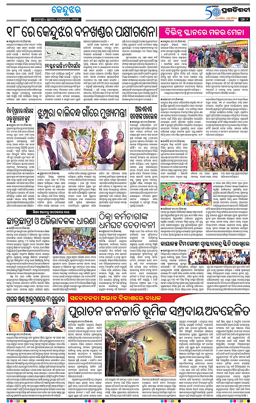 Balasore-Keonjhar-17-01-2025-02