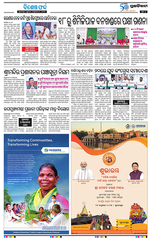 Balasore-Keonjhar-17-01-2025-05